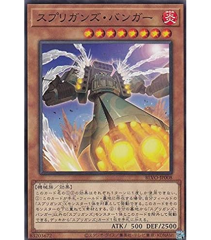 Amazon.co.jp: 遊戯王 BLVO-JP046 スプリガンズ・シップ エクス